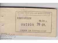 Квитанция Билет Глоба Министерство на Финансите 20 ст. 1970