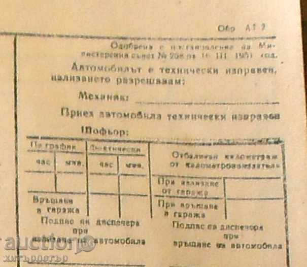 Document formular foaie de parcurs epocă socialistă cu preț 0.20 BGN | € 0.10 Document formular foaie de parcurs epocă socialistă cu preț 0.20 BGN | € 0.10