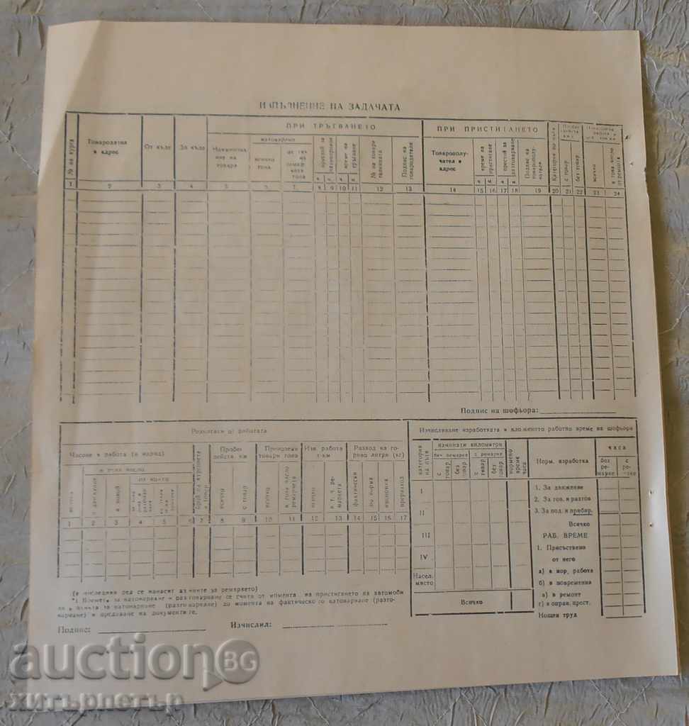 Licitație Document formular foaie de parcurs epocă socialistă Licitație Document formular foaie de parcurs epocă socialistă