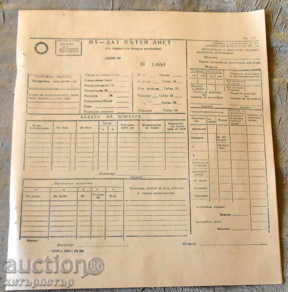 Document formular foaie de parcurs epocă socialistă Document formular foaie de parcurs epocă socialistă