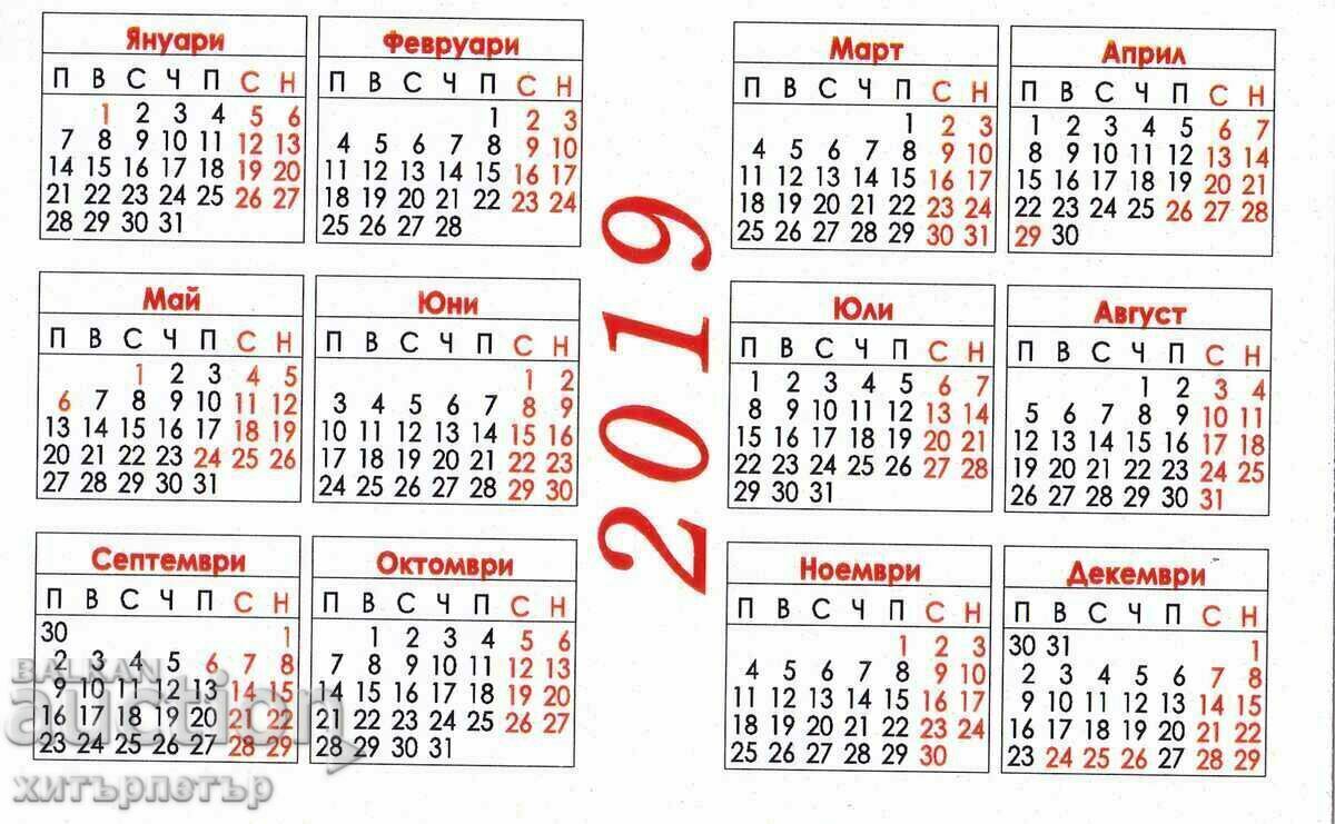 Ημερολόγια Berozka με τιμή 0.20 BGN | € 0.10 Ημερολόγια Berozka με τιμή 0.20 BGN | € 0.10