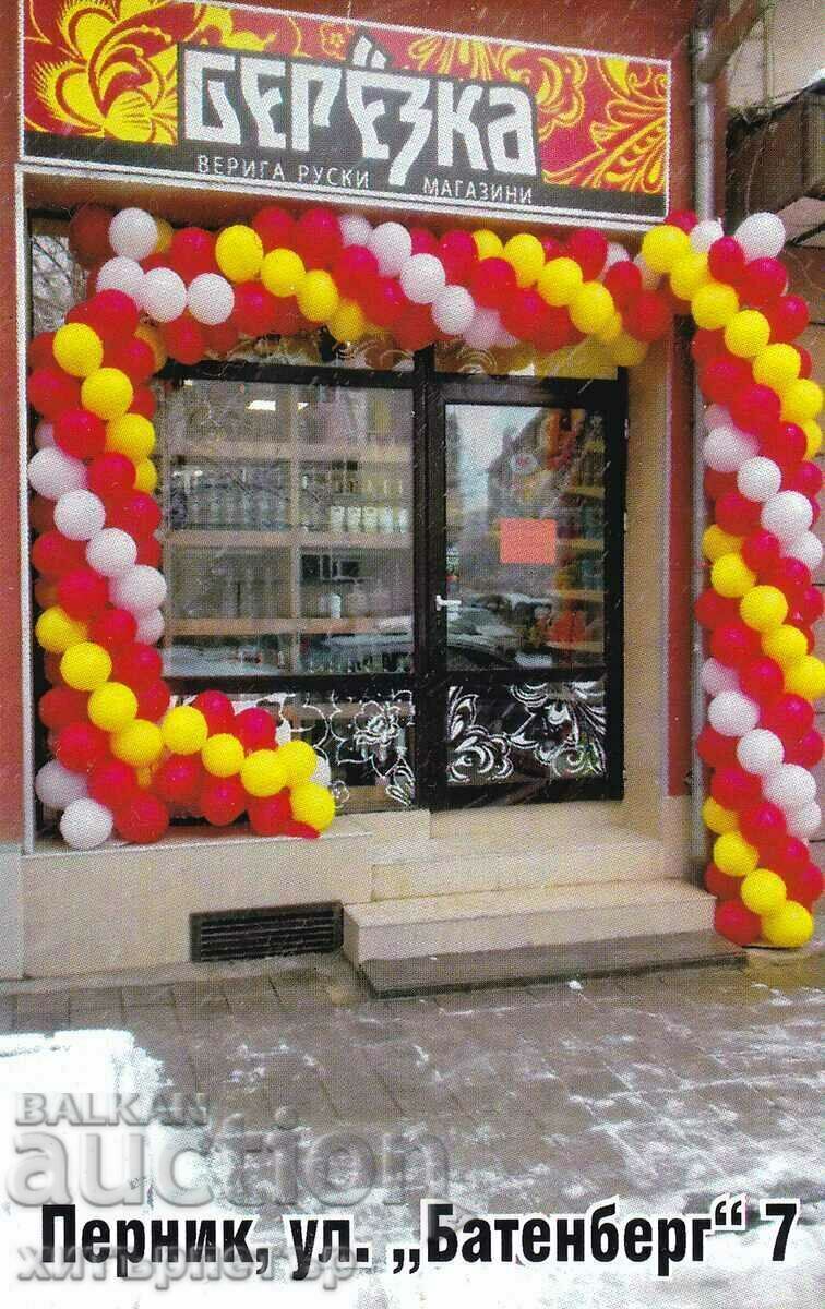 Ημερολόγια Berozka Ημερολόγια Berozka