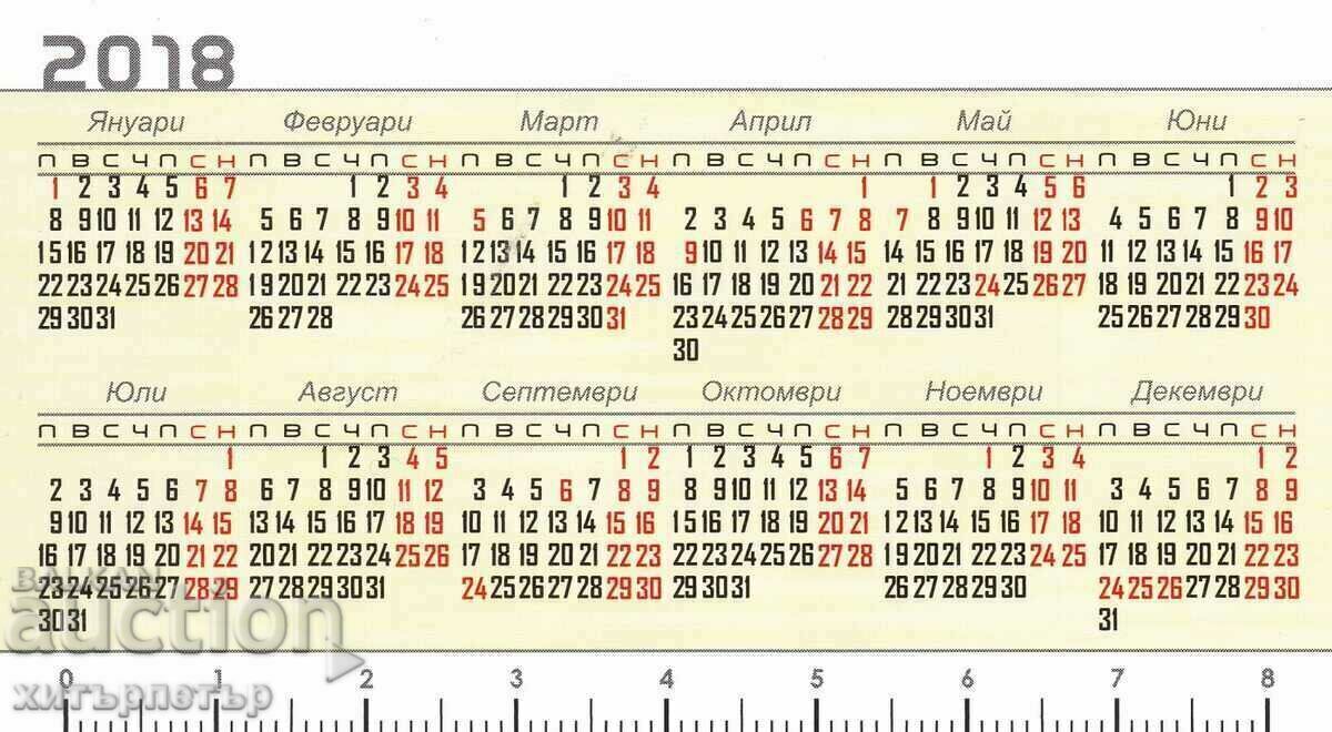 Календарче Малчугани с цена 0.25 лв. | € 0.13 Календарче Малчугани с цена 0.25 лв. | € 0.13
