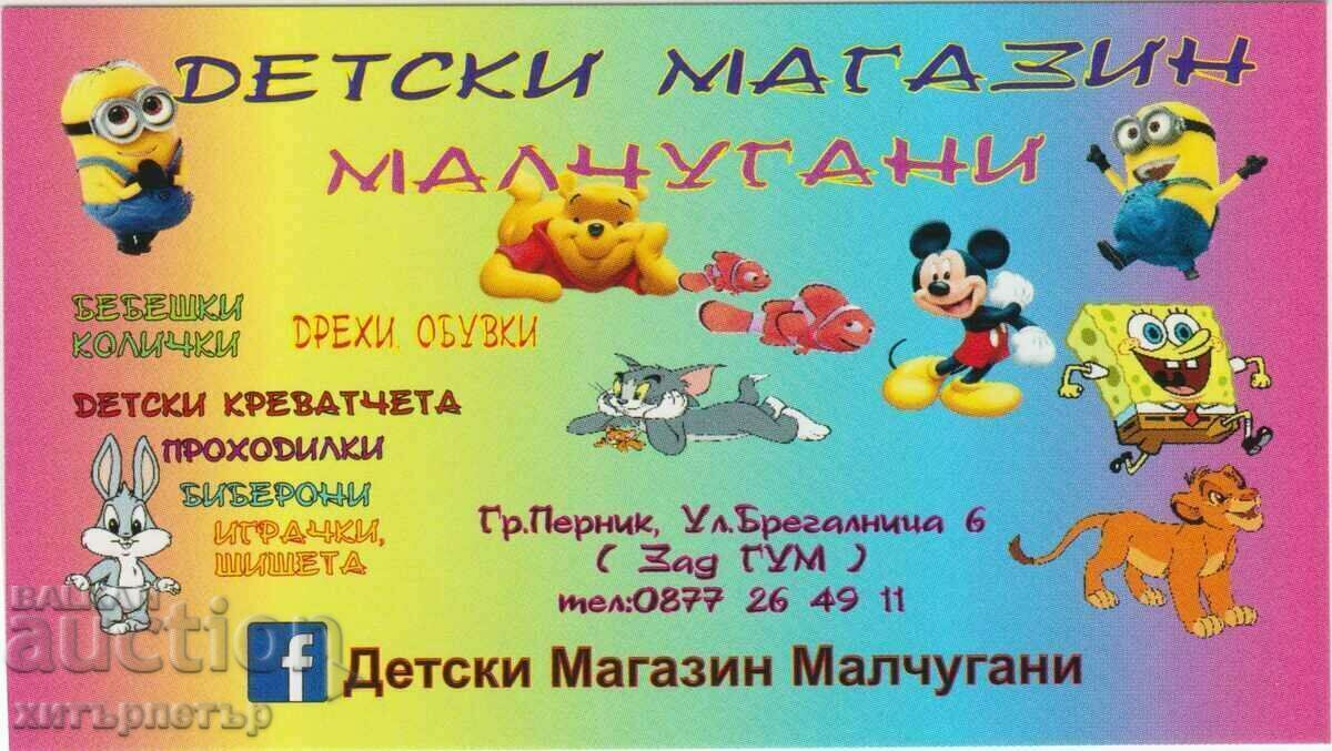 Календарче Малчугани Календарче Малчугани