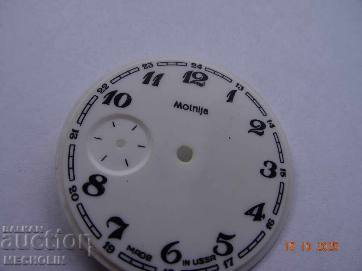 Συλλεκτικό Ρωσικό Ρολόι Τσέπης MOLNIJA Καντράν 6 με τιμή 10.00 BGN | € 5.11 Συλλεκτικό Ρωσικό Ρολόι Τσέπης MOLNIJA Καντράν 6 με τιμή 10.00 BGN | € 5.11