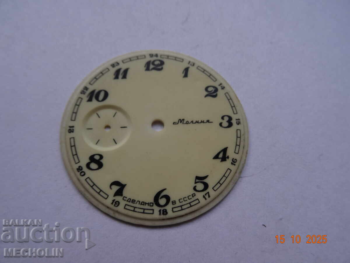 CEAS DE BUZUNAR RUSC MĂLNIȚA, COLECȚIE, CADRAN 7 cu preț 10.00 BGN | € 5.11 CEAS DE BUZUNAR RUSC MĂLNIȚA, COLECȚIE, CADRAN 7 cu preț 10.00 BGN | € 5.11