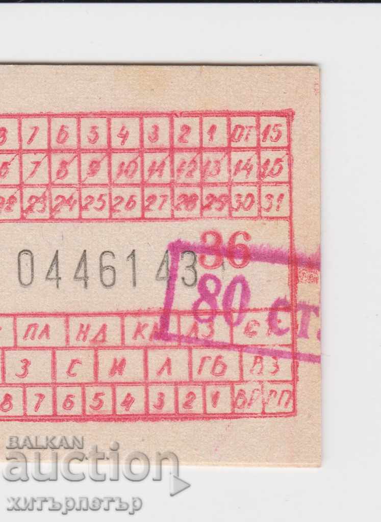 Supraprintare bilet Sofia GT cu preț 1.20 BGN | € 0.61 Supraprintare bilet Sofia GT cu preț 1.20 BGN | € 0.61