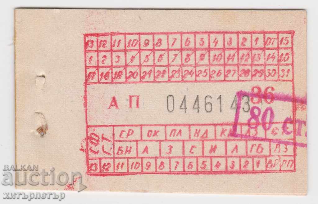 Supraprintare bilet Sofia GT Supraprintare bilet Sofia GT