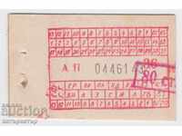 Supraprintare bilet Sofia GT