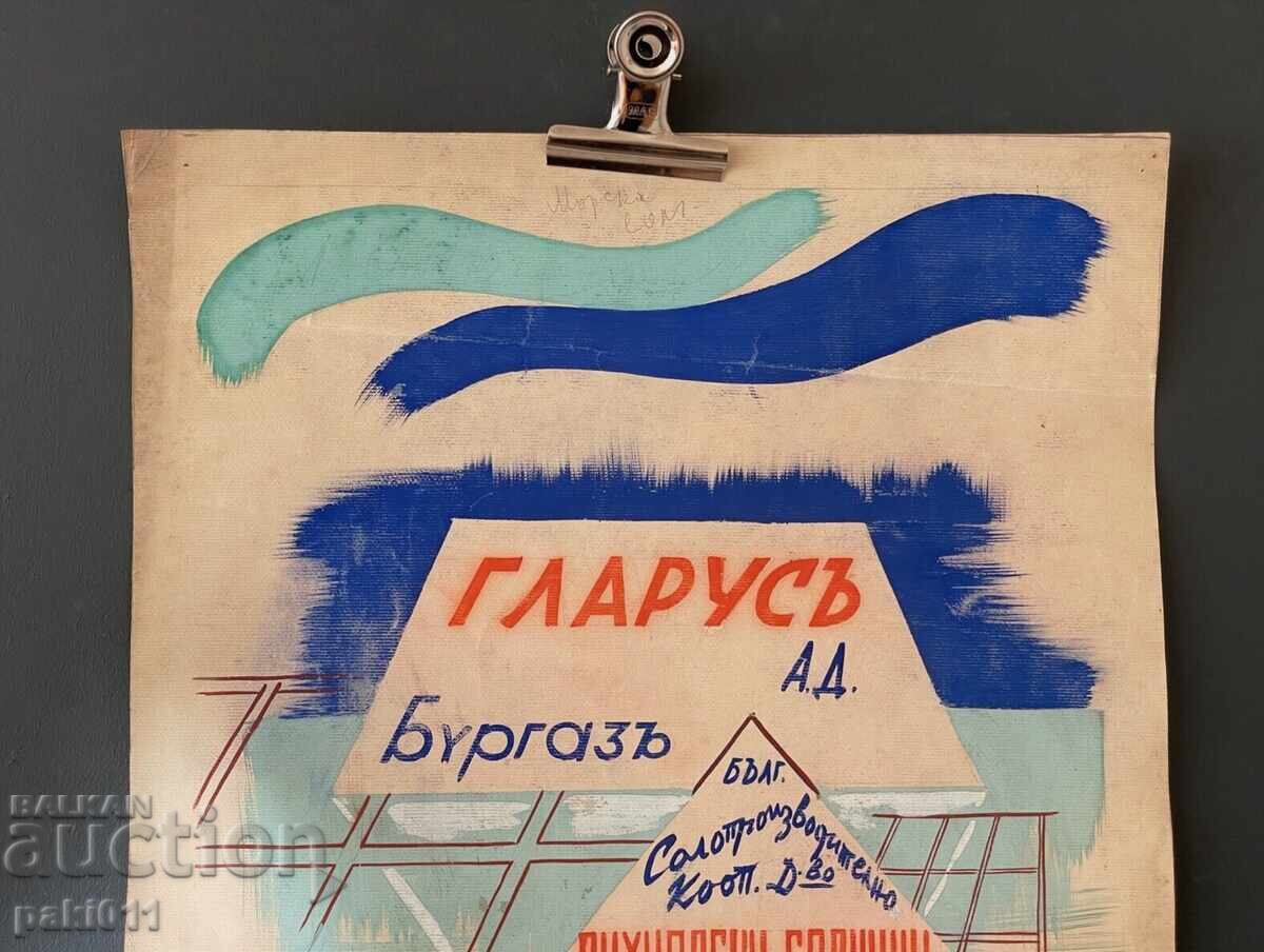 Hand-painted poster, poster project from the Tsarist era with price 60.00 BGN | € 30.68