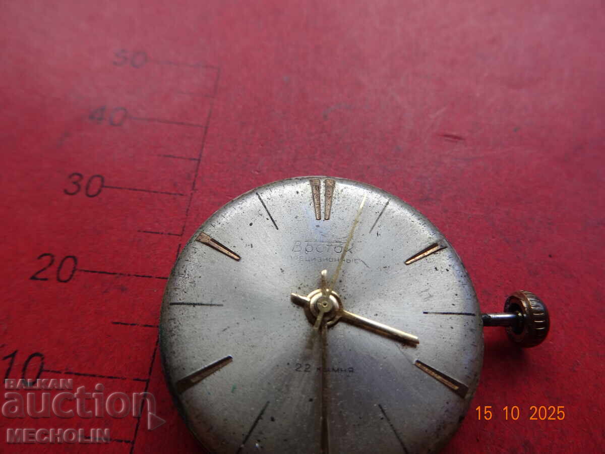 Auction  COLLECTOR'S MECHANISM RUSSIAN WATCH VOSTOK PRECISION 22K