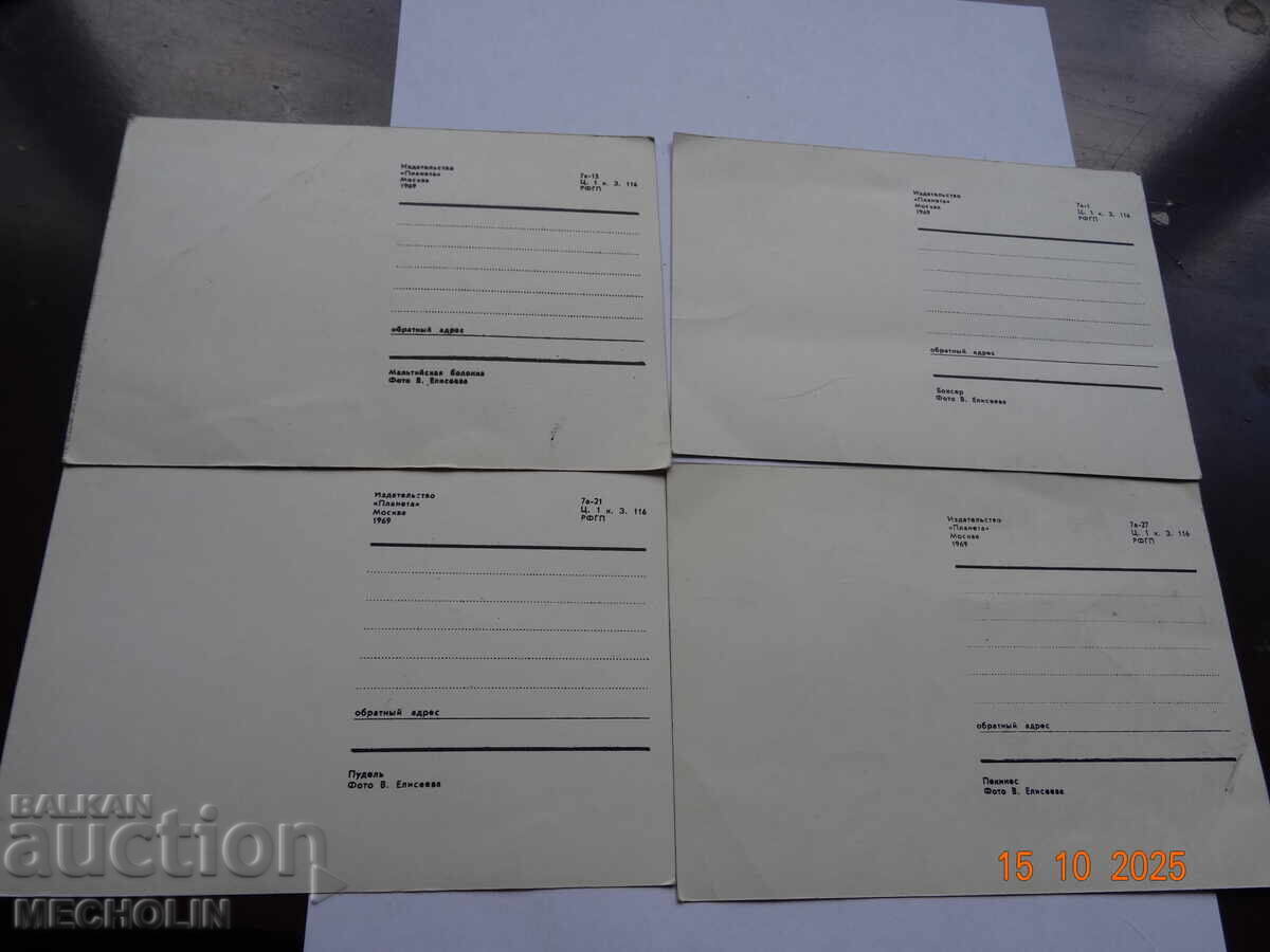 Παράδοση ΣΥΛΛΕΚΤΙΚΕΣ ΡΩΣΙΚΕΣ ΚΑΡΤΕΣ ΤΟΥ 1969 ΣΚΥΛΙΑ Παράδοση ΣΥΛΛΕΚΤΙΚΕΣ ΡΩΣΙΚΕΣ ΚΑΡΤΕΣ ΤΟΥ 1969 ΣΚΥΛΙΑ