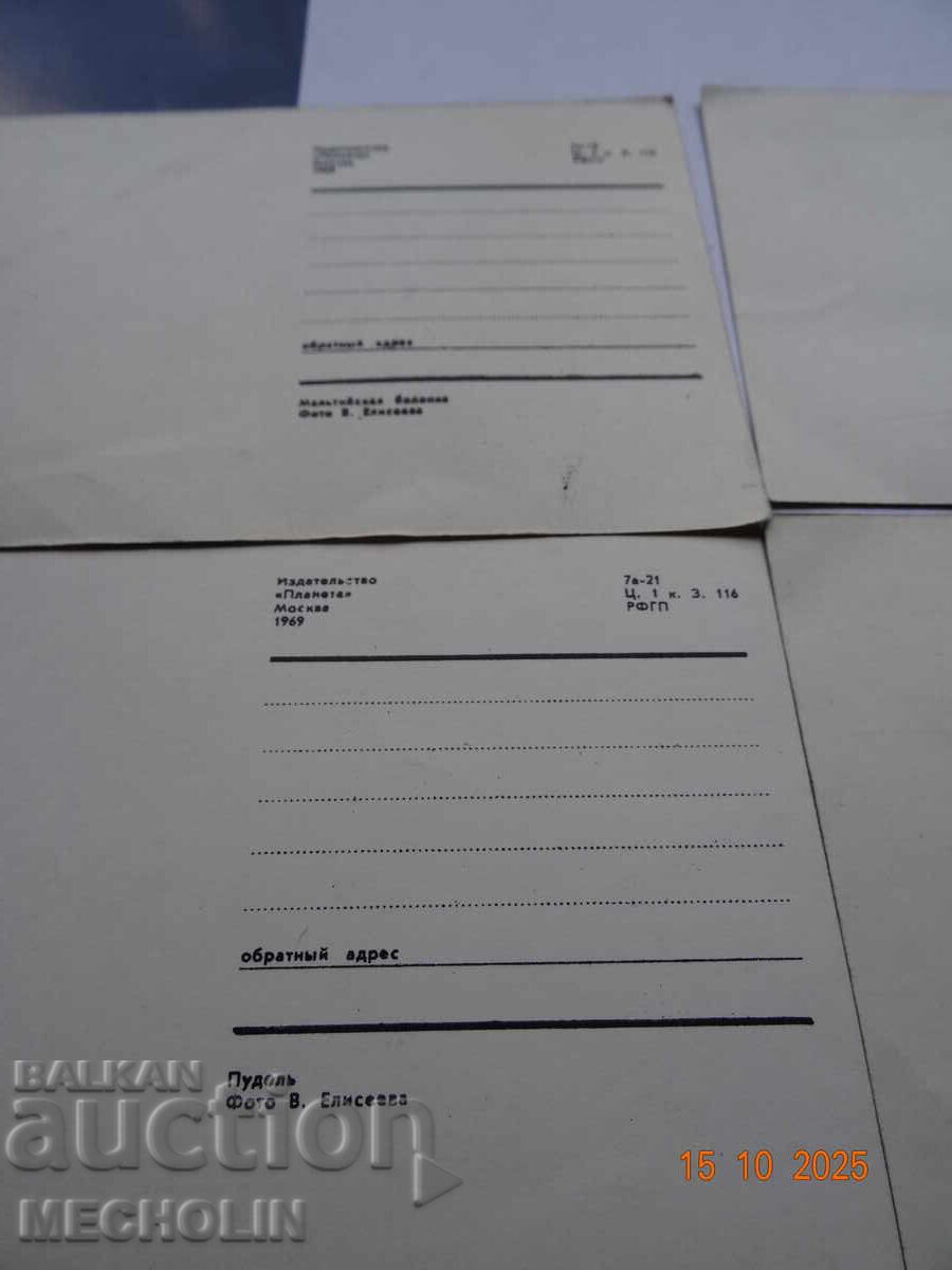 ΣΥΛΛΕΚΤΙΚΕΣ ΡΩΣΙΚΕΣ ΚΑΡΤΕΣ ΤΟΥ 1969 ΣΚΥΛΙΑ - 5 ΣΥΛΛΕΚΤΙΚΕΣ ΡΩΣΙΚΕΣ ΚΑΡΤΕΣ ΤΟΥ 1969 ΣΚΥΛΙΑ - 5