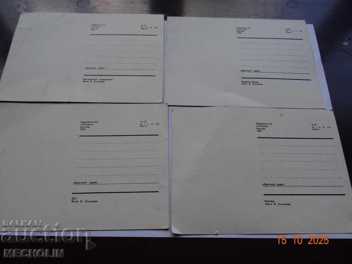 Παράδοση ΣΥΛΛΕΚΤΙΚΕΣ ΡΩΣΙΚΕΣ ΚΑΡΤ ΠΟΣΤΑΛ ΑΠΟ ΤΟ 1969 ΣΚΥΛΙΑ 4