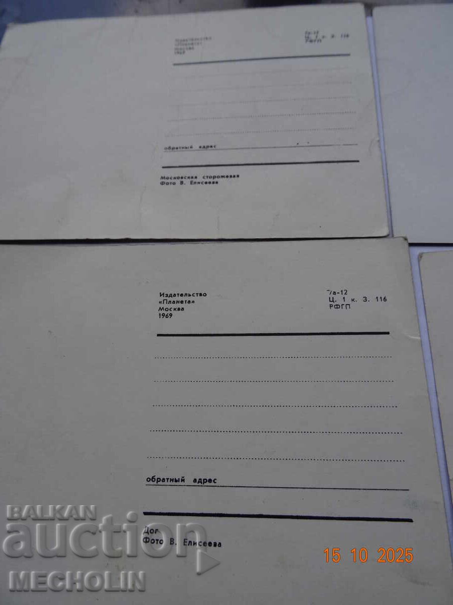 ΣΥΛΛΕΚΤΙΚΕΣ ΡΩΣΙΚΕΣ ΚΑΡΤ ΠΟΣΤΑΛ ΑΠΟ ΤΟ 1969 ΣΚΥΛΙΑ 4 - 5