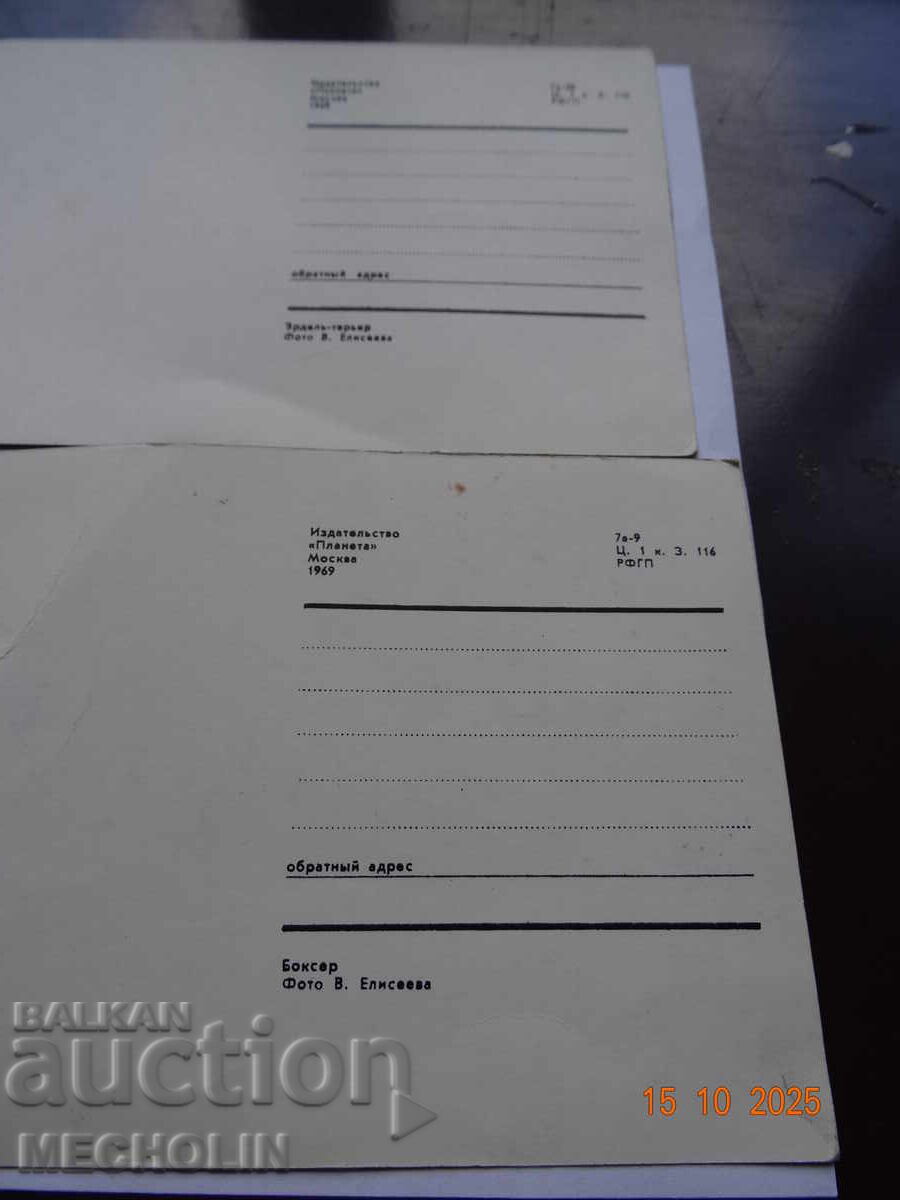 ΣΥΛΛΕΚΤΙΚΕΣ ΡΩΣΙΚΕΣ ΚΑΡΤ ΠΟΣΤΑΛ ΑΠΟ ΤΟ 1969 ΣΚΥΛΙΑ 4 - 6