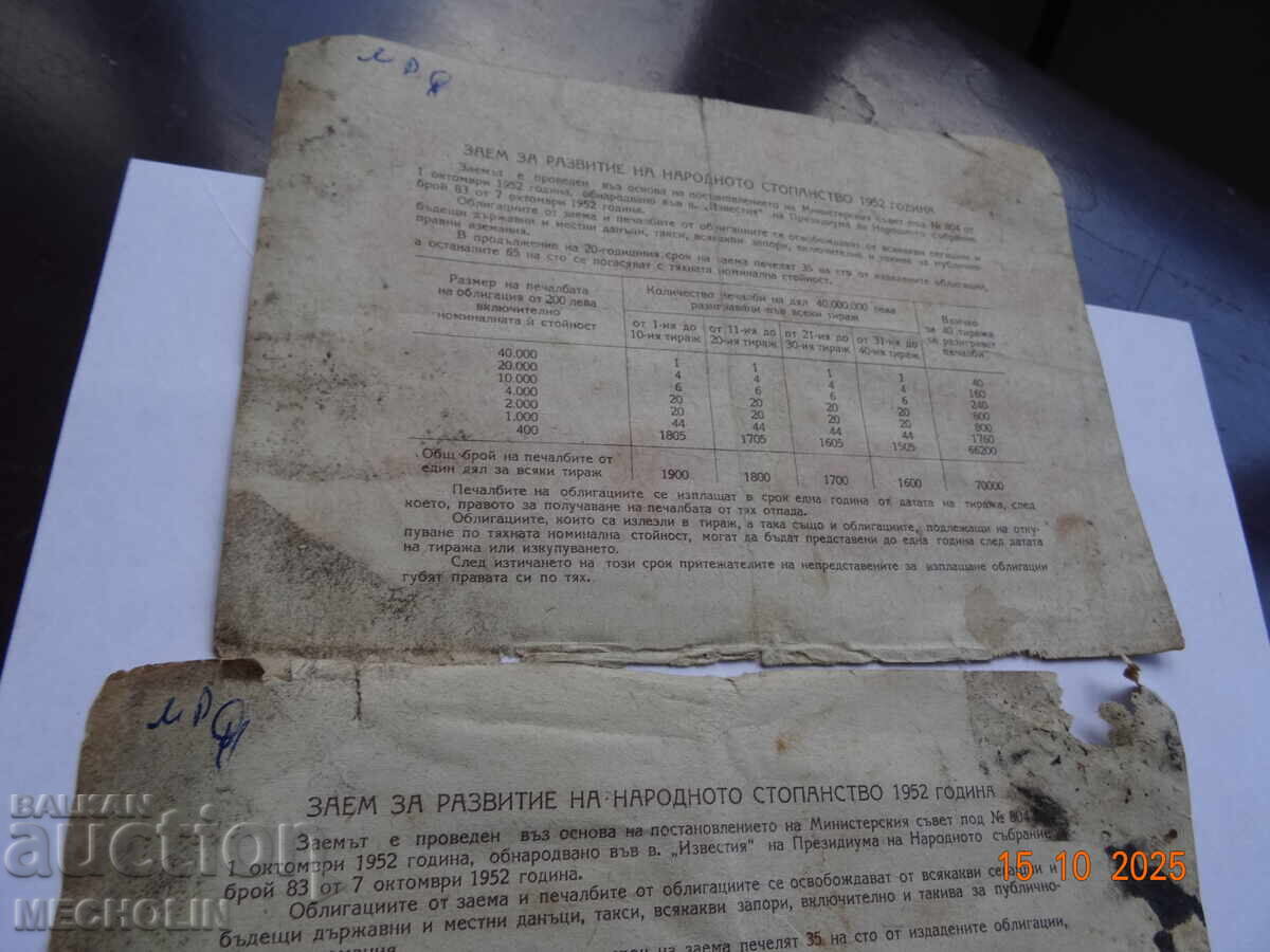 Συλλεκτικές Παλαιές Ομολογίες - 7