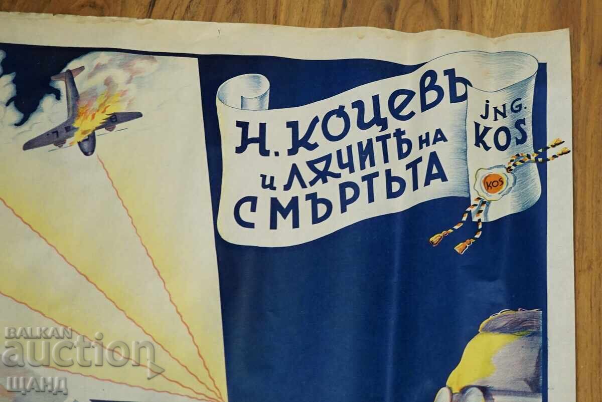 WWII Πόστερ Νίκολα Κοτσεφ Λιθογρ. Οι Ακτίνες του Θανάτου Νικ Ντιμ Κοσ με τιμή 390.00 BGN | € 199.40
