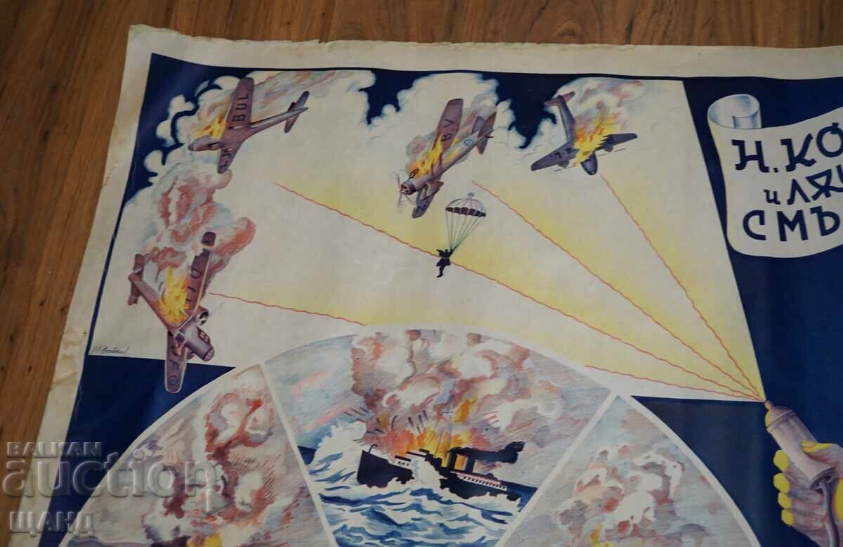 Δημοπρασία WWII Πόστερ Νίκολα Κοτσεφ Λιθογρ. Οι Ακτίνες του Θανάτου Νικ Ντιμ Κοσ