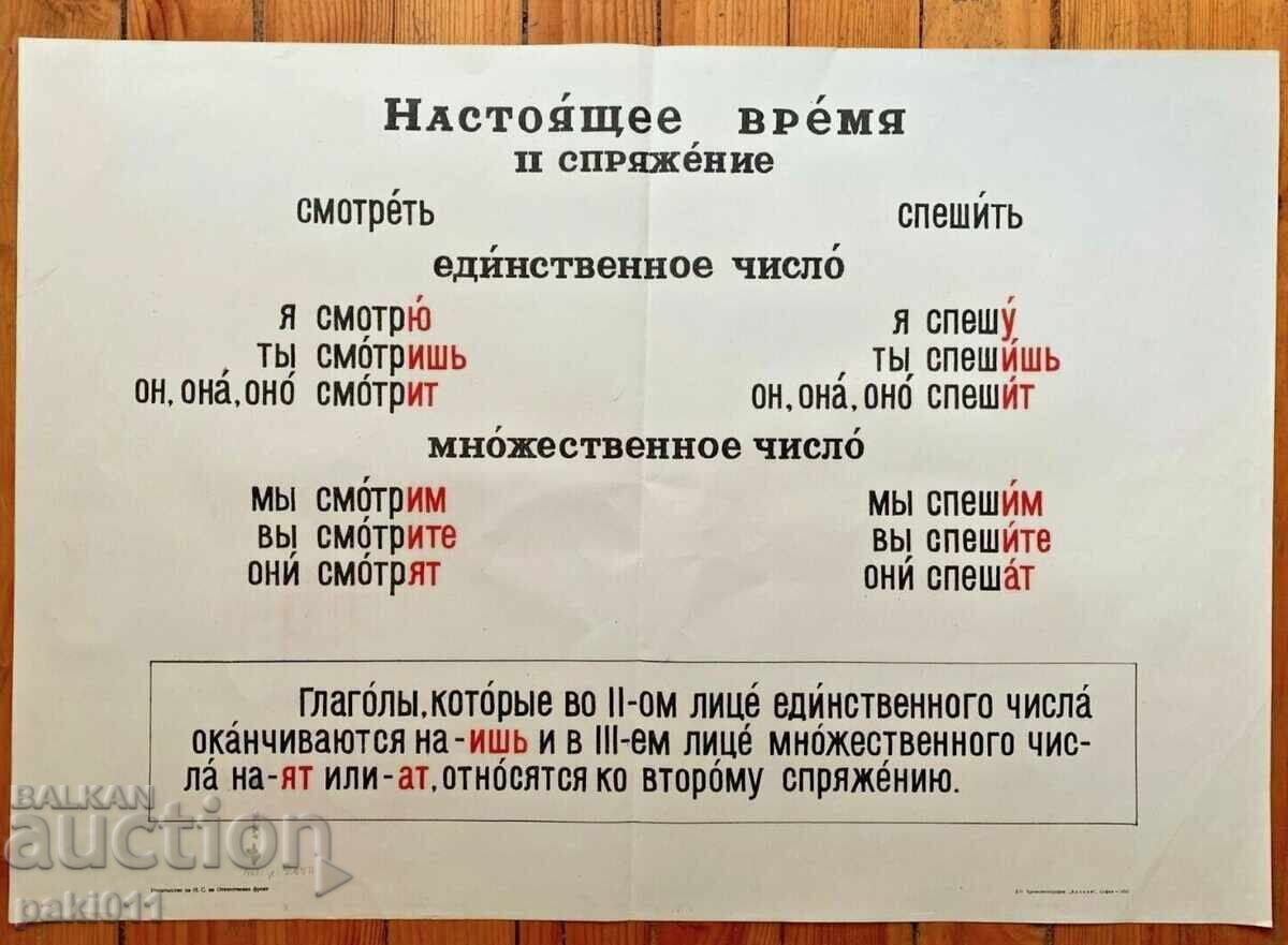 11 afișe din perioada socialistă, anul 1950, gramatică rusă - 5 11 afișe din perioada socialistă, anul 1950, gramatică rusă - 5