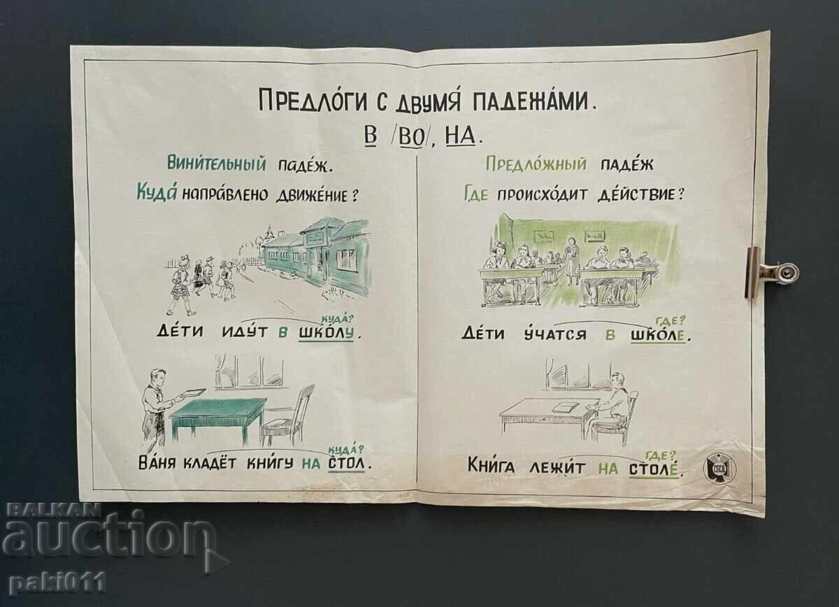 11 afișe din perioada socialistă, anul 1950, gramatică rusă - 6 11 afișe din perioada socialistă, anul 1950, gramatică rusă - 6