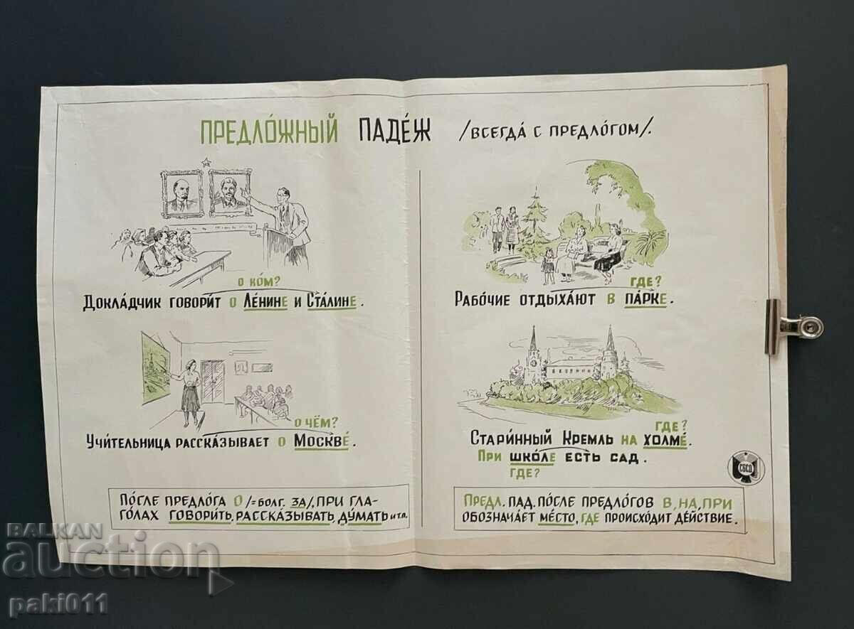 11 afișe din perioada socialistă, anul 1950, gramatică rusă - 7 11 afișe din perioada socialistă, anul 1950, gramatică rusă - 7