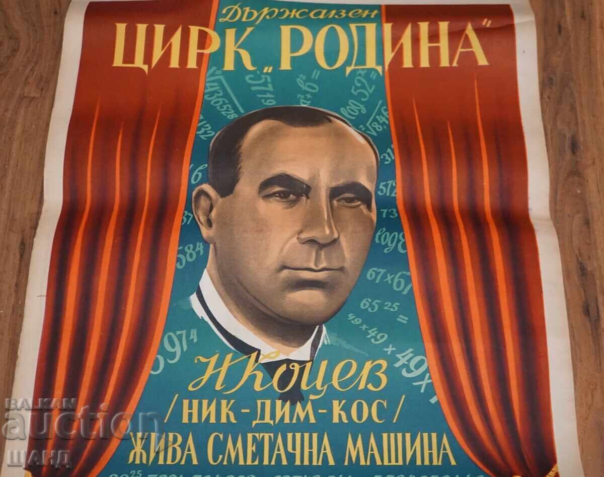 1945 Оригинален Плакат Лито.илюзионист Никола Коцев Цирк с цена € 78.00 | 152.55 лв.