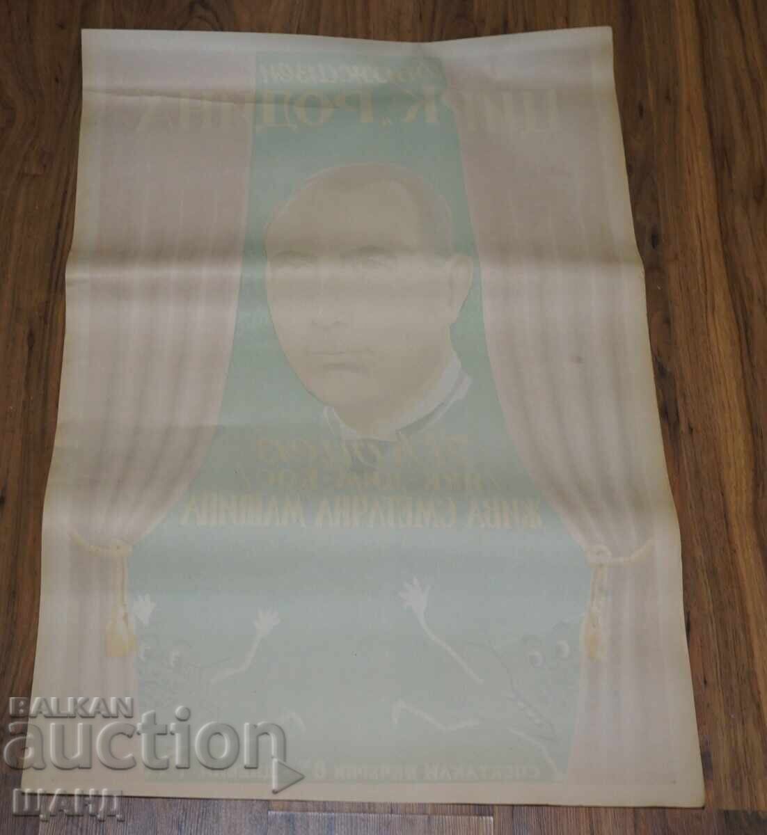 Доставка на 1945 Оригинален Плакат Лито.илюзионист Никола Коцев Цирк