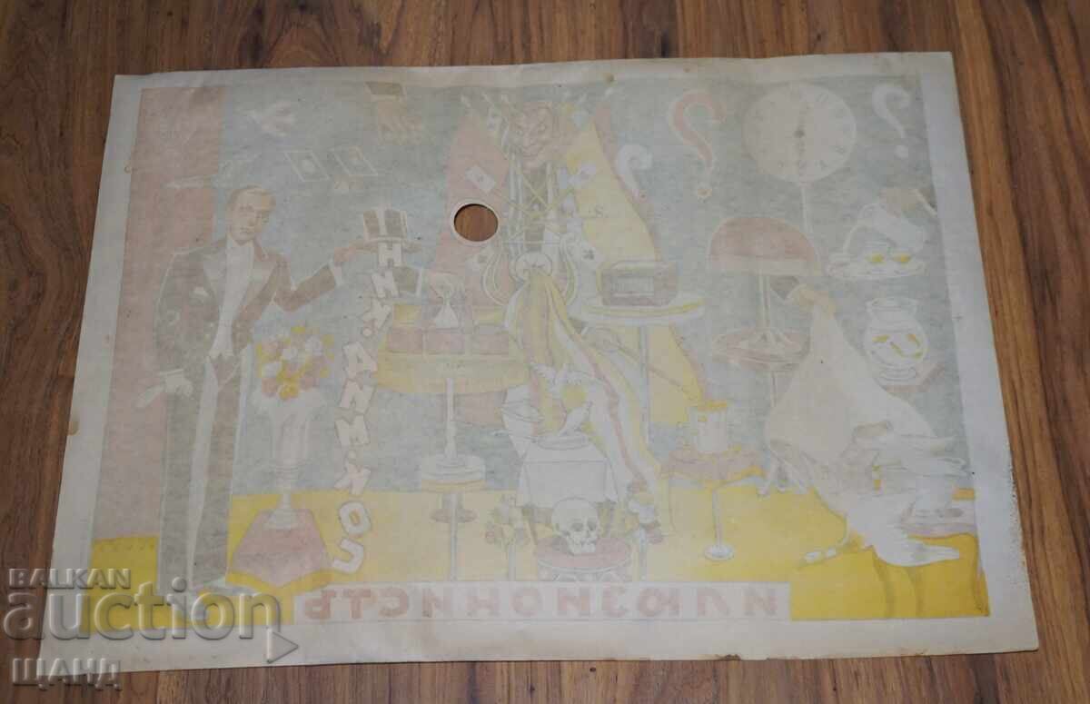 1935 Original Illusionist Poster Nick Dim Kos Nikola Kotsev - 6