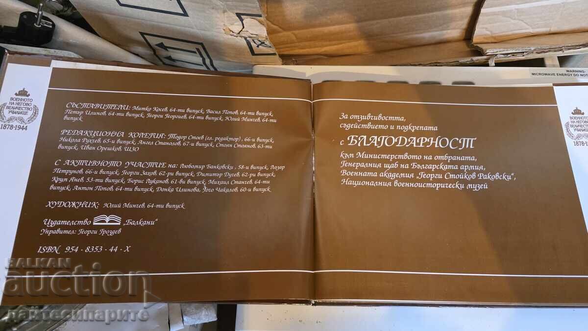 Military Almanac with price 60.00 BGN | € 30.68 Military Almanac with price 60.00 BGN | € 30.68