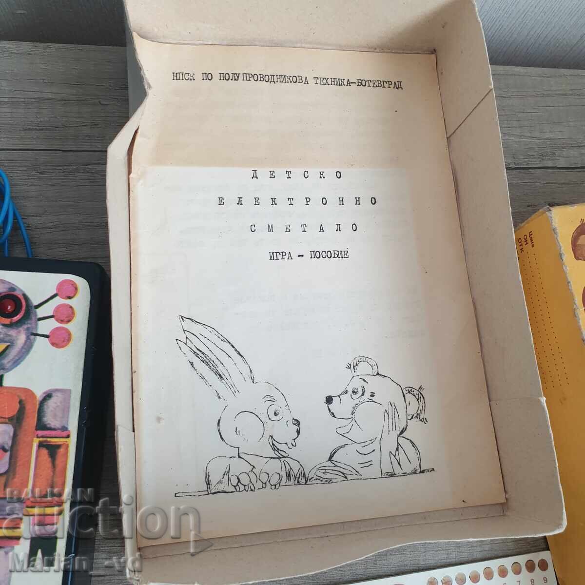 Δημοπρασία Παλιό παιδικό ηλεκτρονικό κομπιουτεράκι