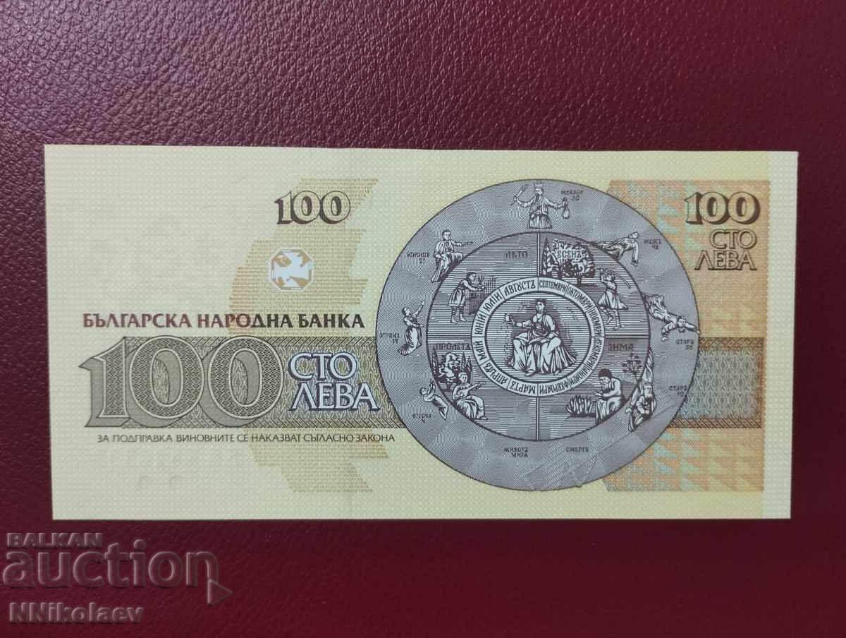 Доставка на България 100 лева 1993 г. UNC