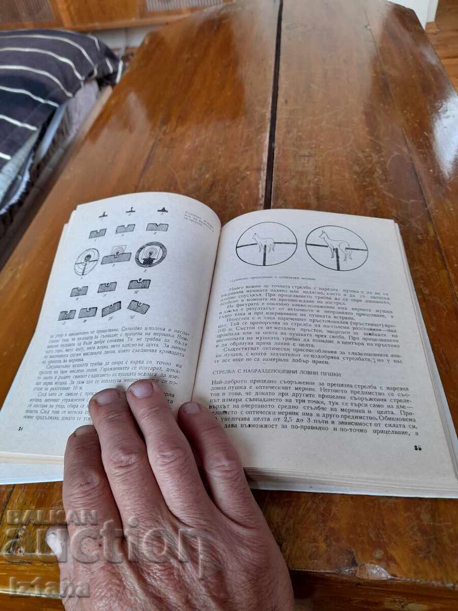 Δημοπρασία Βιβλίο για τον Κυνηγό και τον Ψαρά