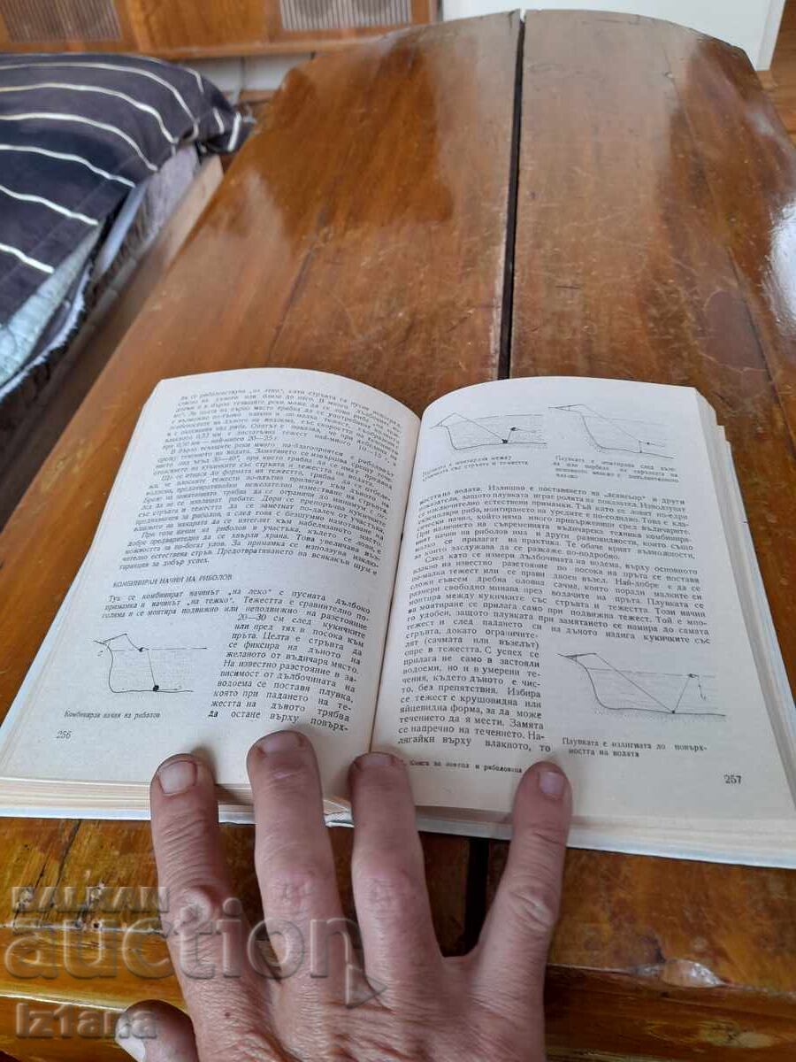 Παράδοση Βιβλίο για τον Κυνηγό και τον Ψαρά