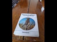 Carte pentru Vânător și Pescar