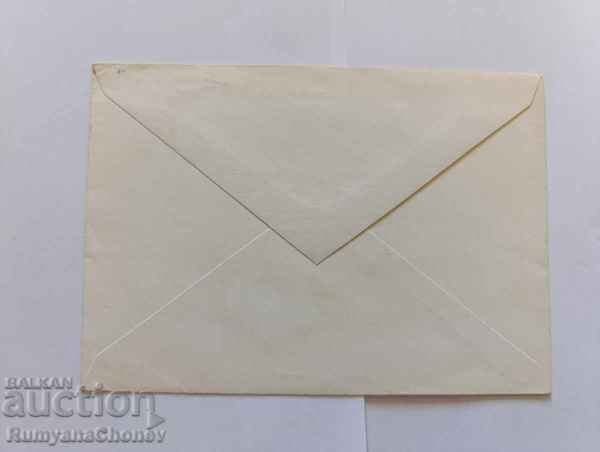 Plic 1971 cu preț 4.00 BGN | € 2.05