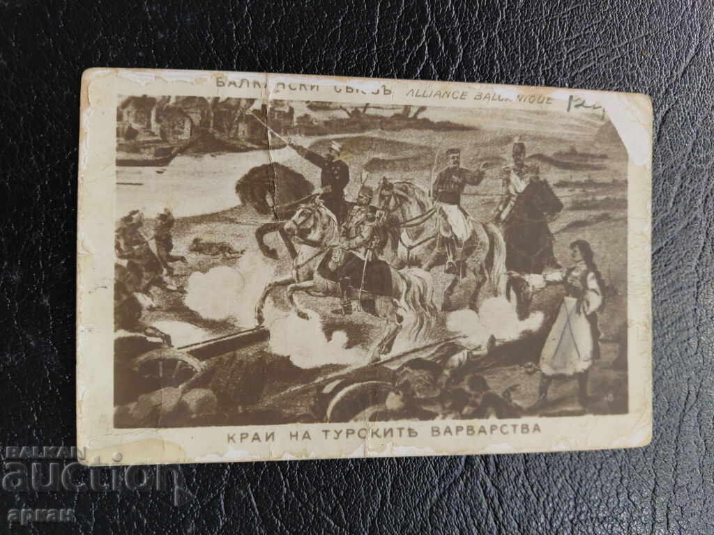 Kingdom of Bulgaria Card - Balkan Union 1913 Kingdom of Bulgaria Card - Balkan Union 1913