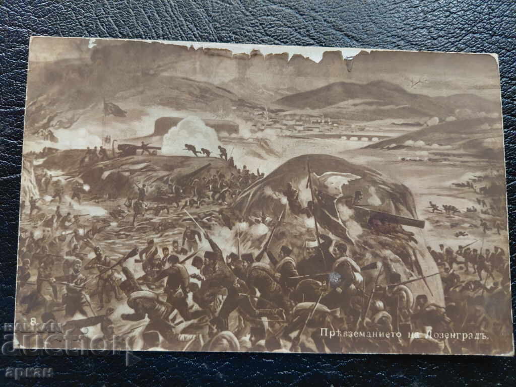 Card Kingdom of Bulgaria - The Capture of Lozengrad 1913 Card Kingdom of Bulgaria - The Capture of Lozengrad 1913