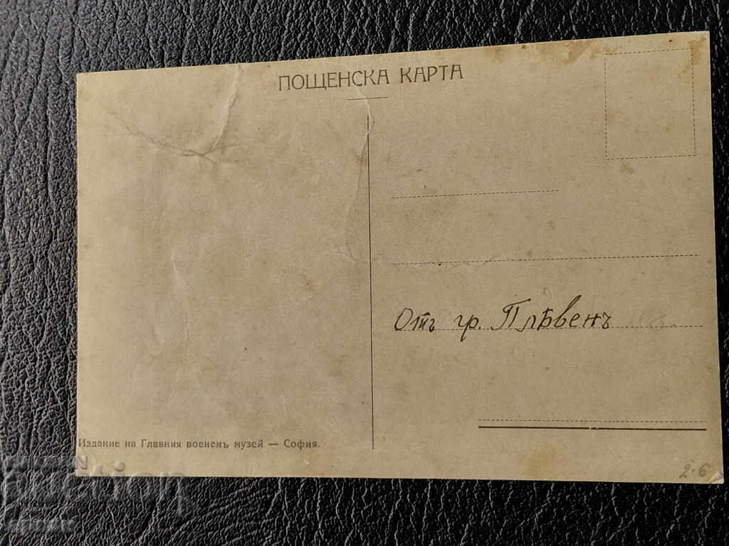 Κάρτα Βασίλειο Βουλγαρίας - Στρατηγός Γκούρκο - 5 Κάρτα Βασίλειο Βουλγαρίας - Στρατηγός Γκούρκο - 5