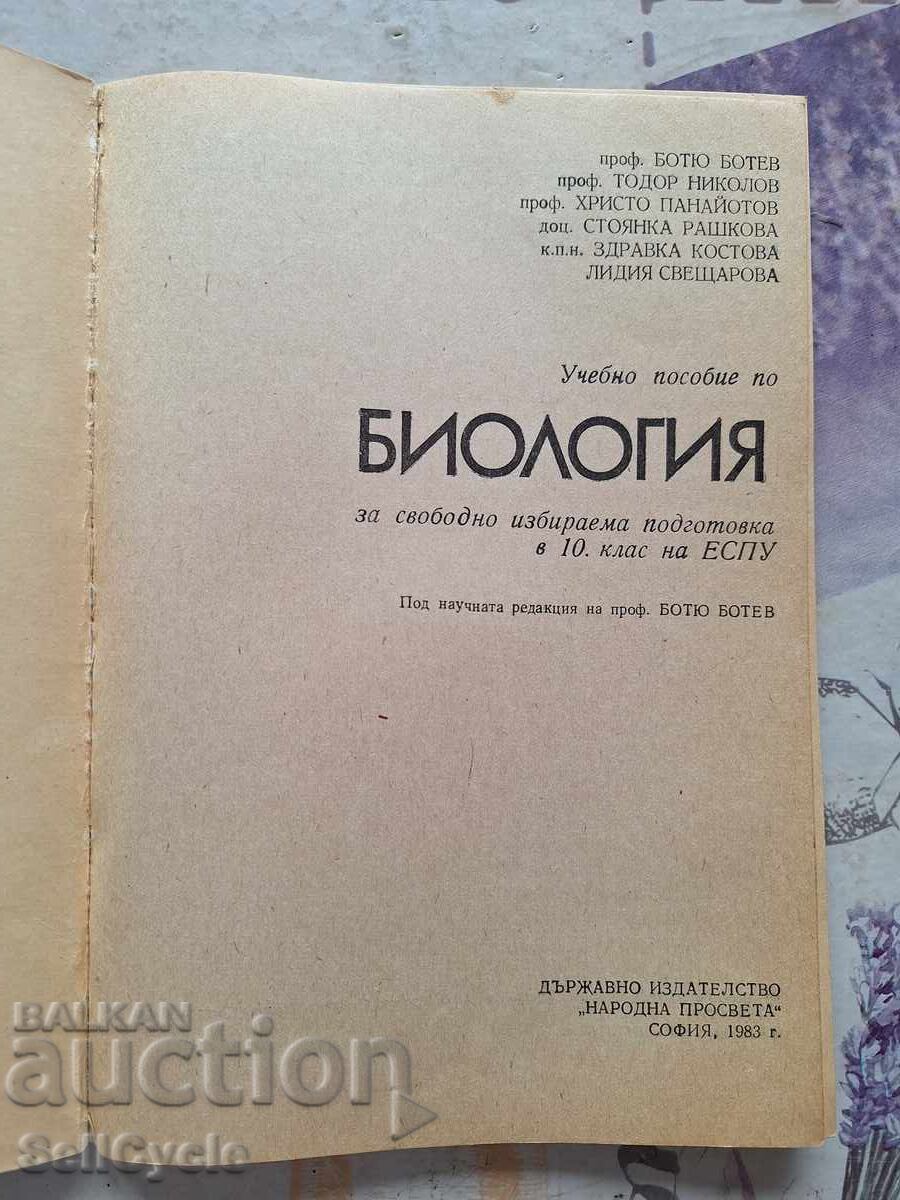 ✅ BIOLOGY TEXTBOOK FOR 10TH GRADE - BOTYU BOTEV❗ with price 0.01 BGN | € 0.01