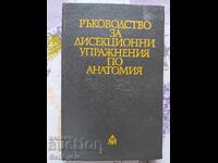 ✅ GUIDE FOR DISSECTION EXERCISES IN ANATOMY - ❗