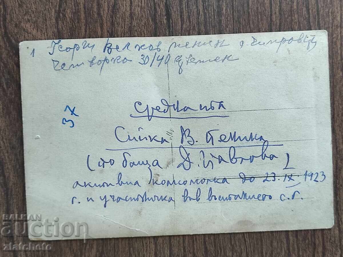 Φωτογραφία Βασιλείου της Βουλγαρίας - με τιμή 20.00 BGN | € 10.23