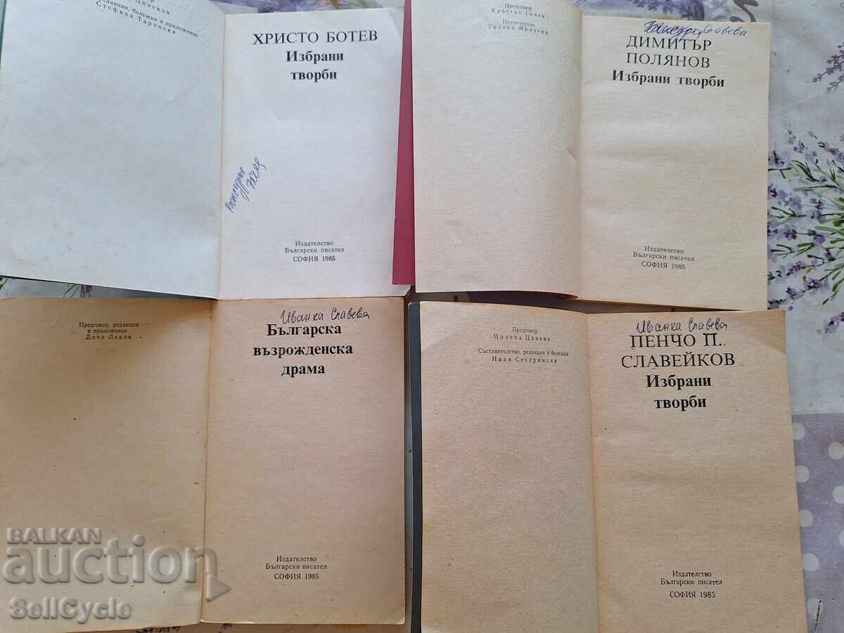 ✅ 4 BOOKS - STUDENT'S LIBRARY - SELECTED WORKS ❗ with price 0.01 BGN | € 0.01