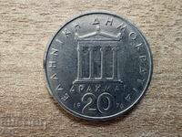 Ελλάδα - 20 δραχμές (1976)