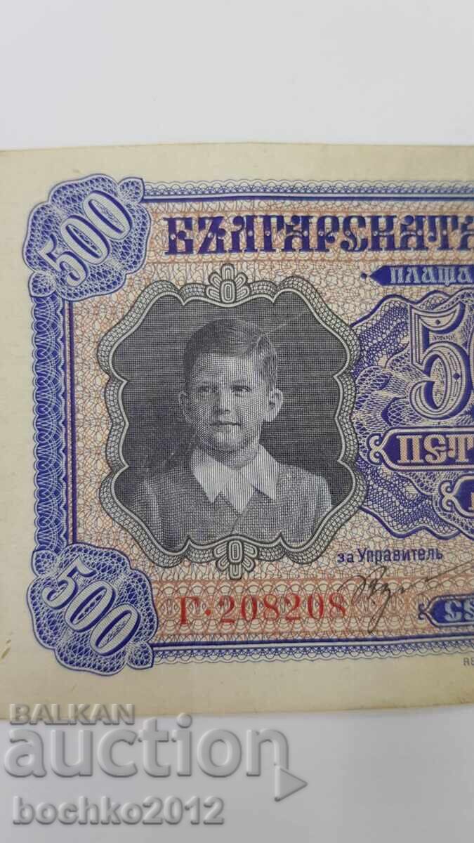Bulgarian Royal Banknote 500 Leva 1943 with price 85.00 BGN | € 43.46 Bulgarian Royal Banknote 500 Leva 1943 with price 85.00 BGN | € 43.46