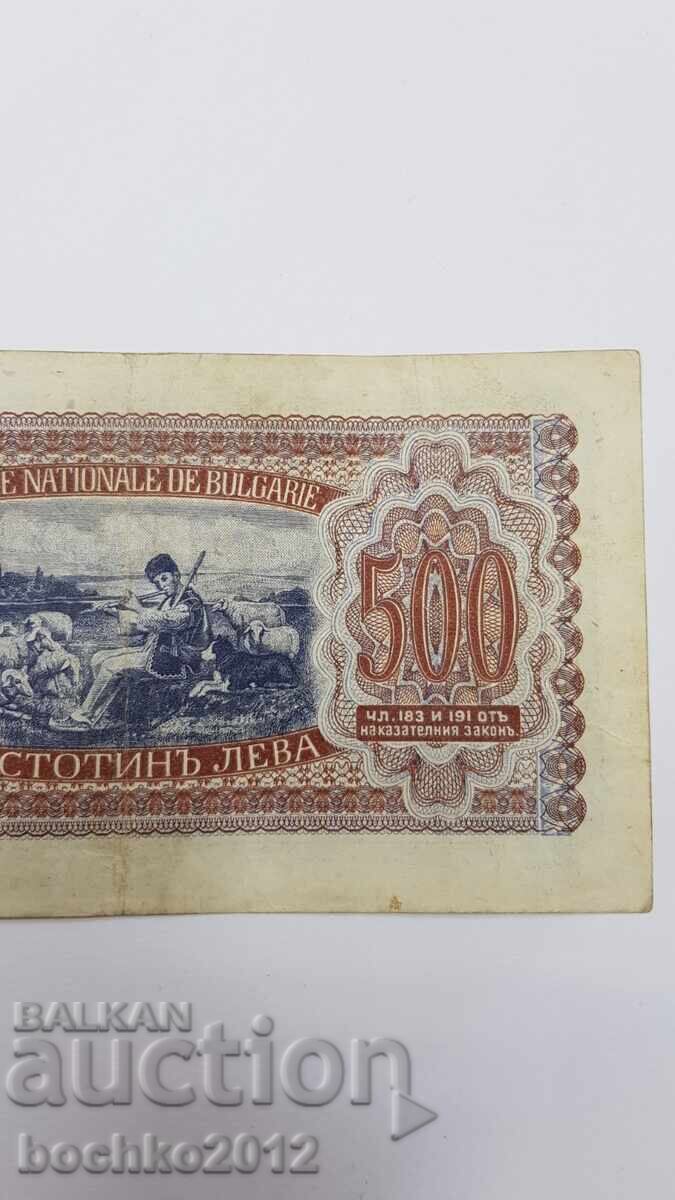 Bulgarian Royal Banknote 500 Leva 1943 - 7 Bulgarian Royal Banknote 500 Leva 1943 - 7