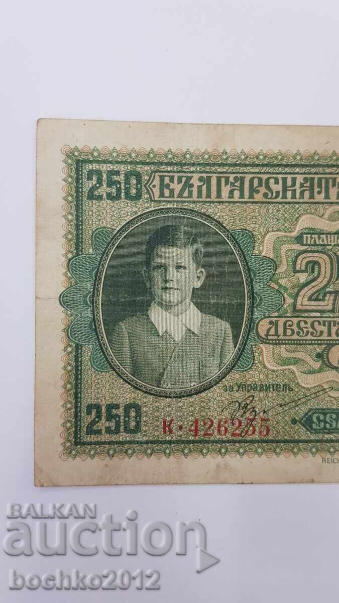 Delivery of Bulgarian Royal Banknote 250 Leva 1943 Delivery of Bulgarian Royal Banknote 250 Leva 1943