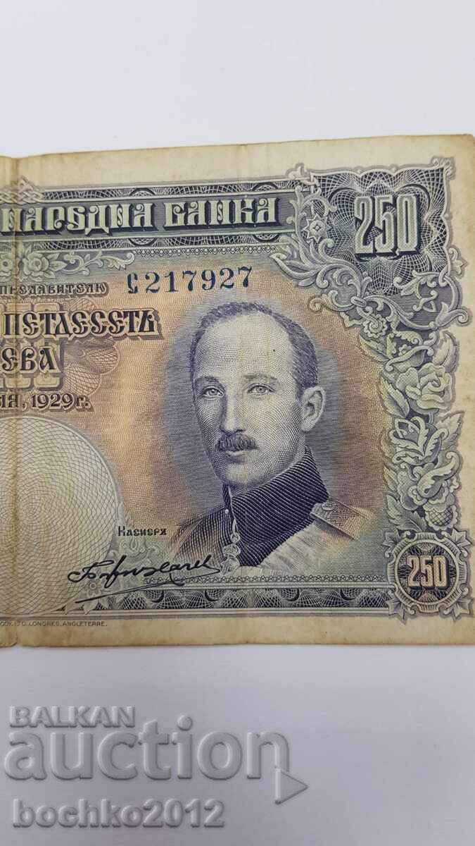 Доставка на Българска царска банкнота 250 лева 1929 г.