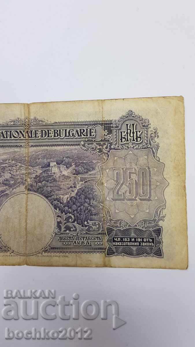 Българска царска банкнота 250 лева 1929 г. - 7