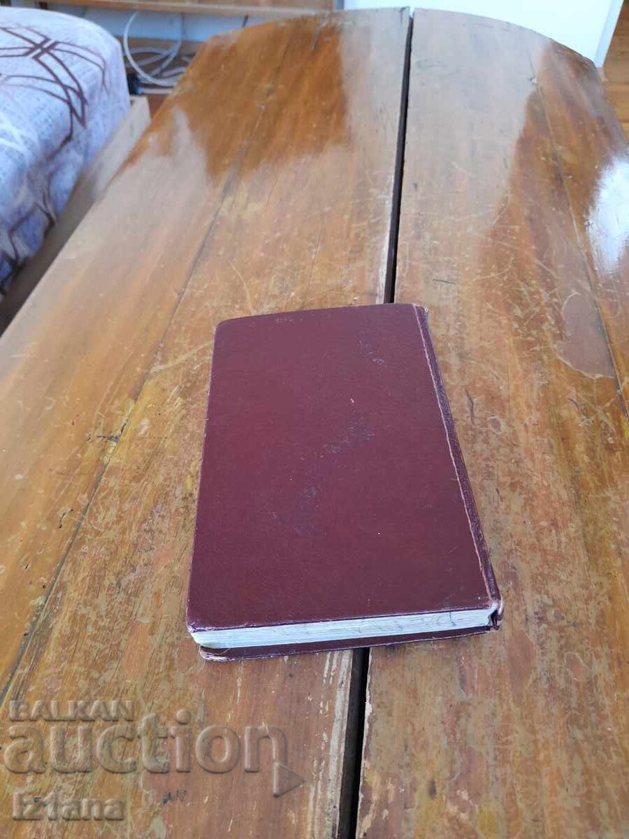 Παλαιό Μαθητικό Λεξικό - 7